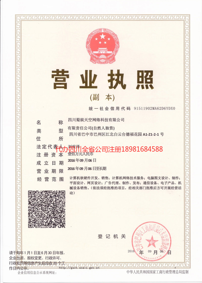 湖北湖北蜀娱天空网络科技有限公司