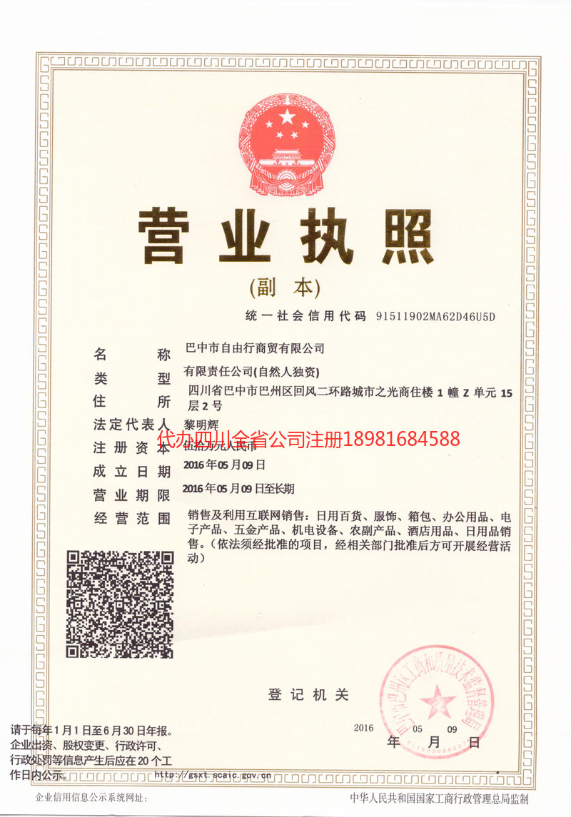 湖北湖北自由行商贸有限公司