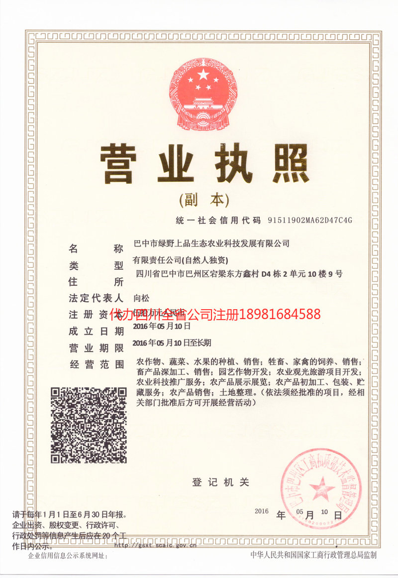 湖北湖北绿野上品生态农业科技发展有限公司