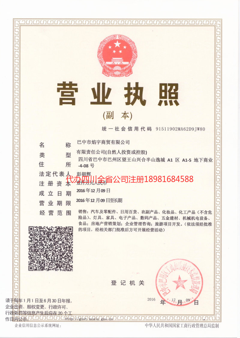 湖北湖北焰宇商贸有限公司