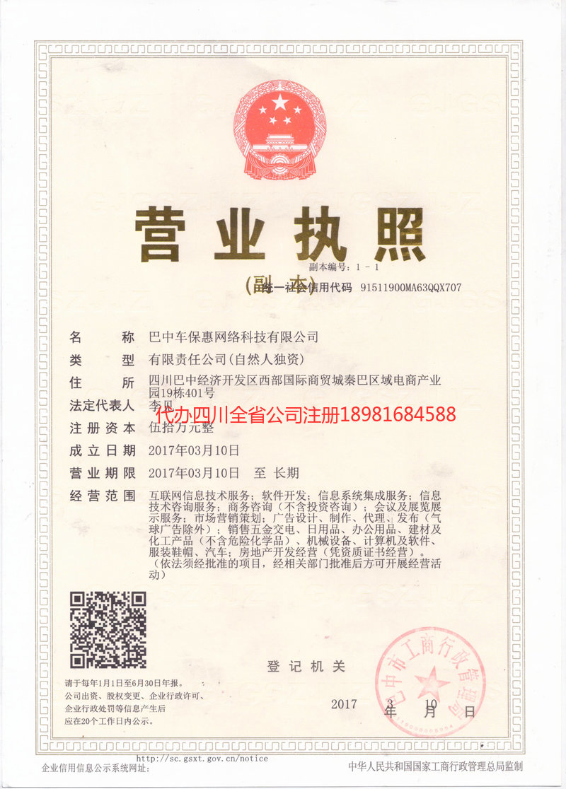 湖北湖北车保惠网络科技有限公司