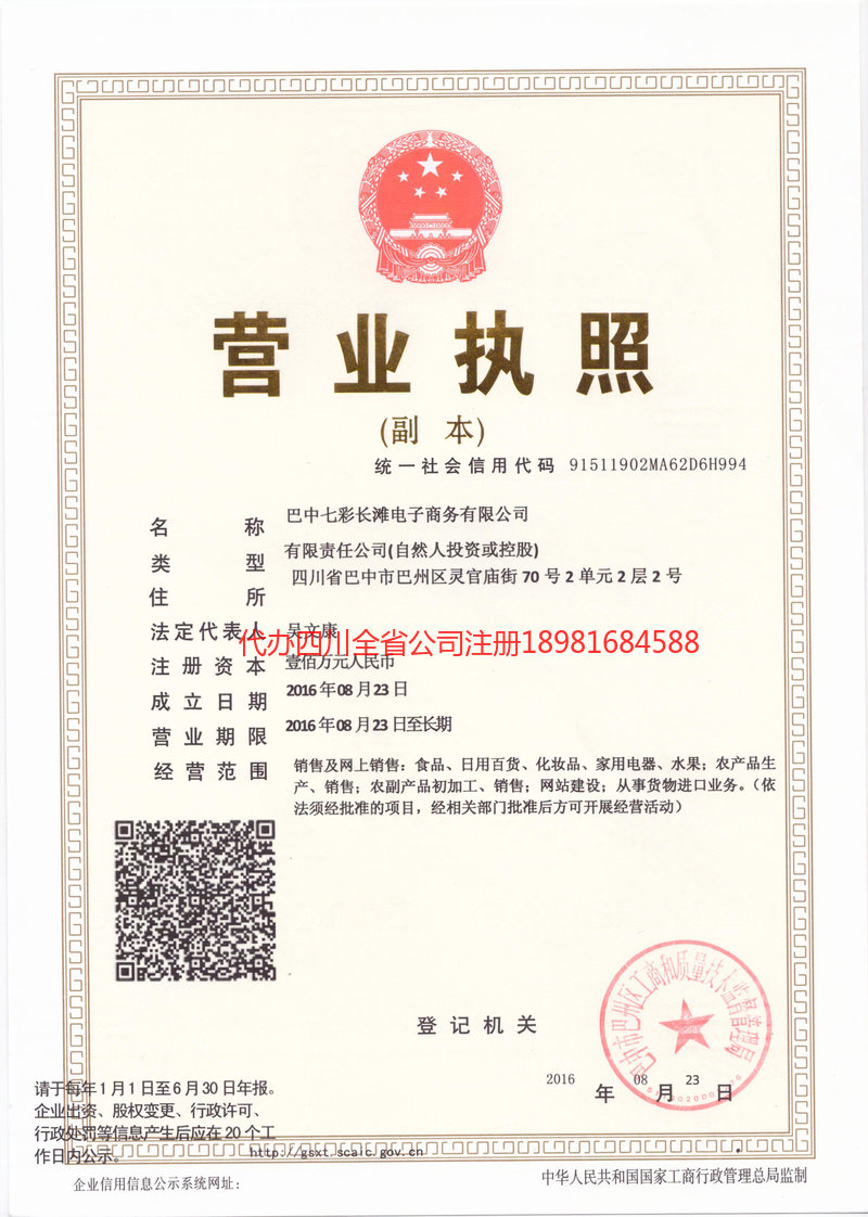 湖北湖北七彩长滩电子商务有限公司