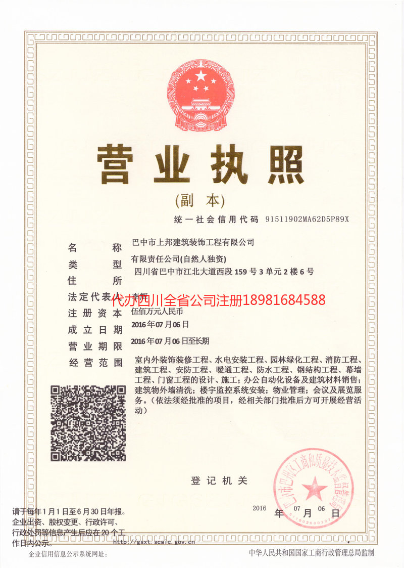 湖北湖北上邦建筑装饰工程有限公司