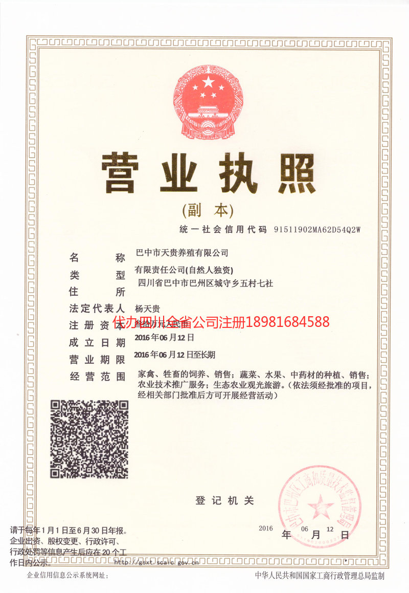 湖北湖北天贵养殖有限公司