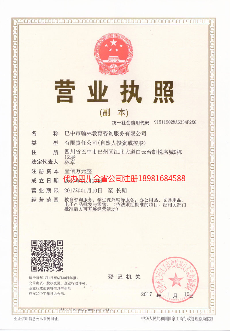 湖北湖北翰林教育咨询服务有限公司