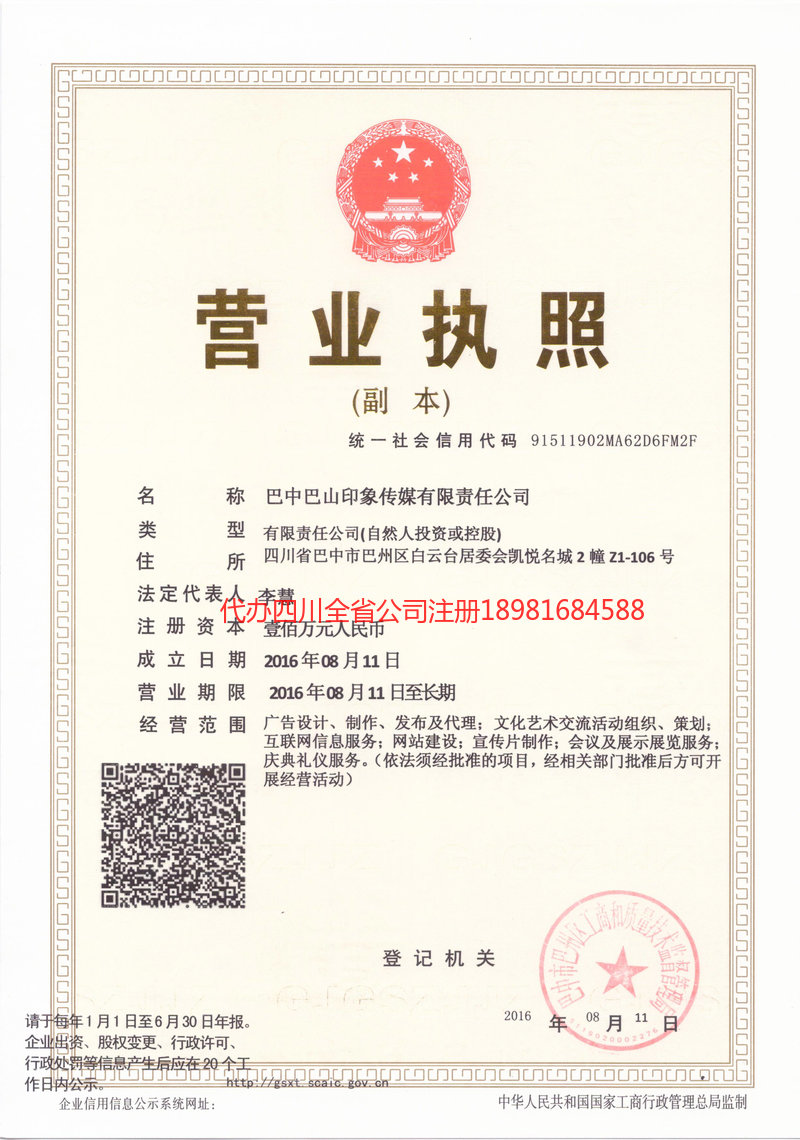 湖北湖北巴山印象传媒有限责任公司