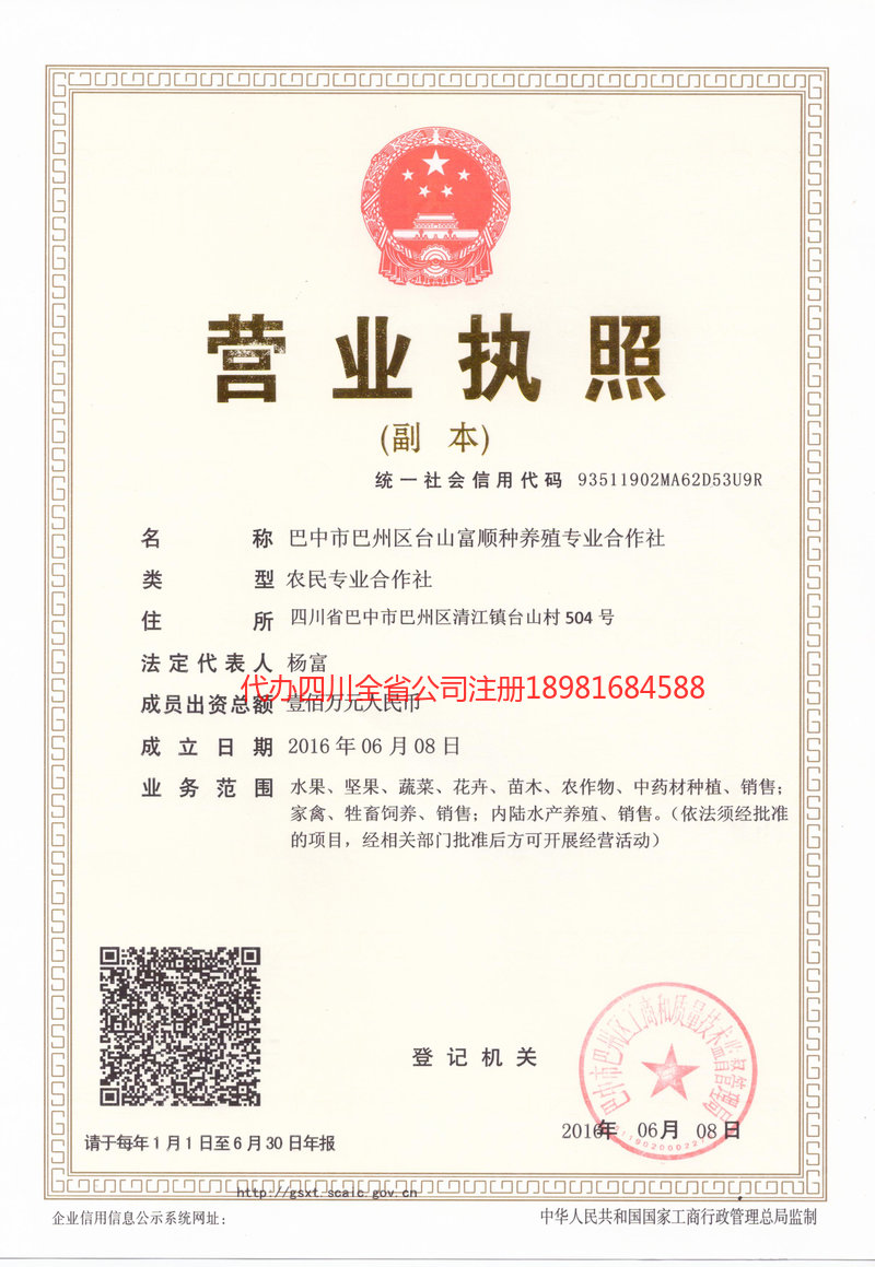 湖北湖北台山富顺种养殖专业合作社