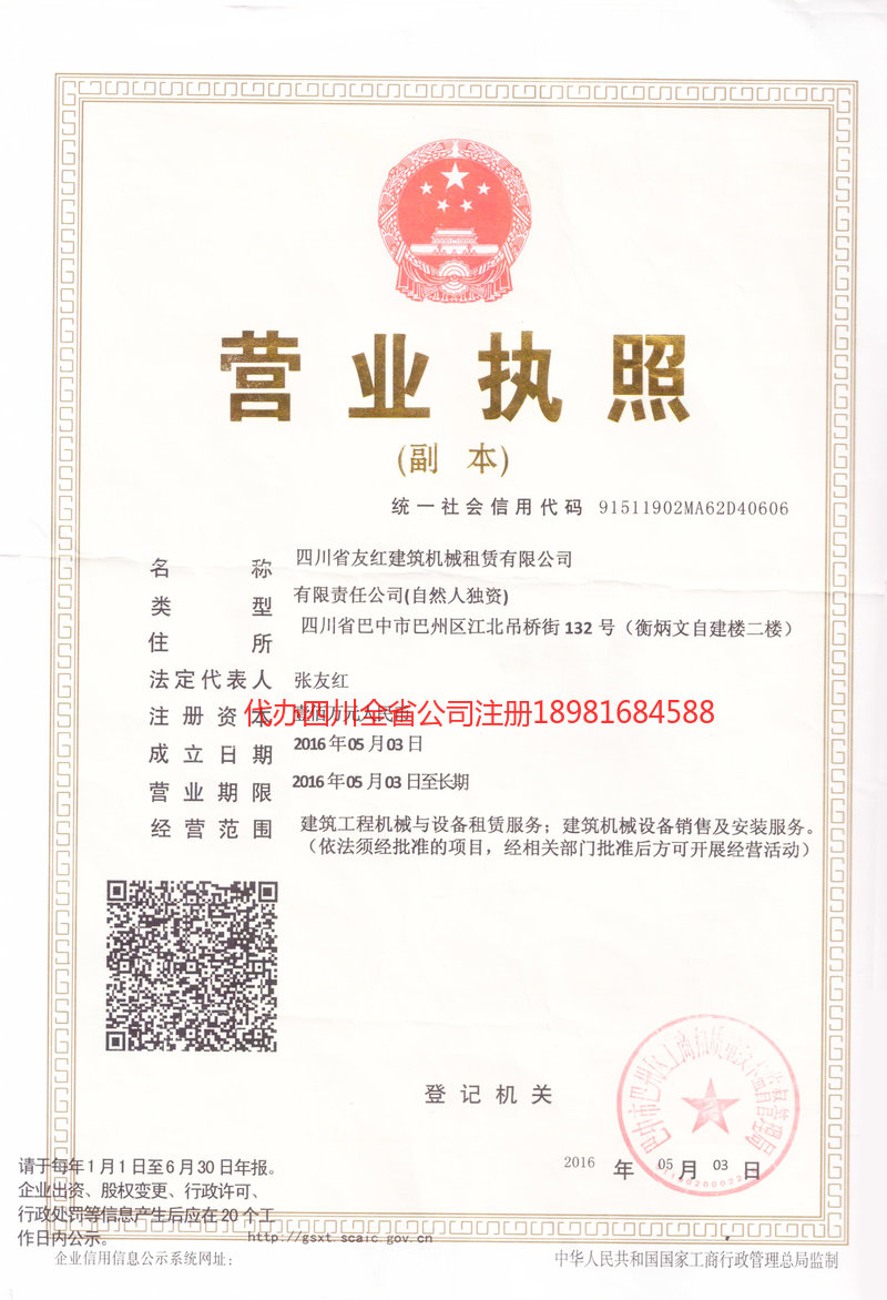 湖北湖北友红建筑机械租赁有限公司