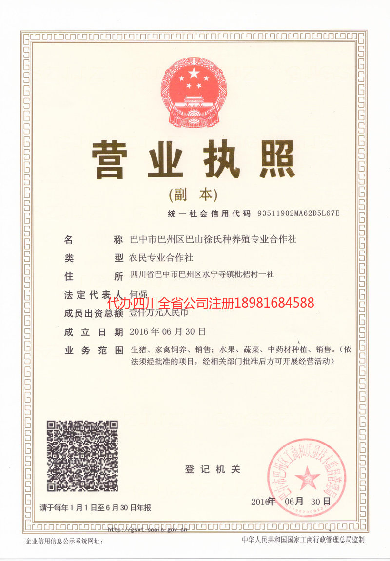 湖北湖北巴山徐氏种养殖专业合作社