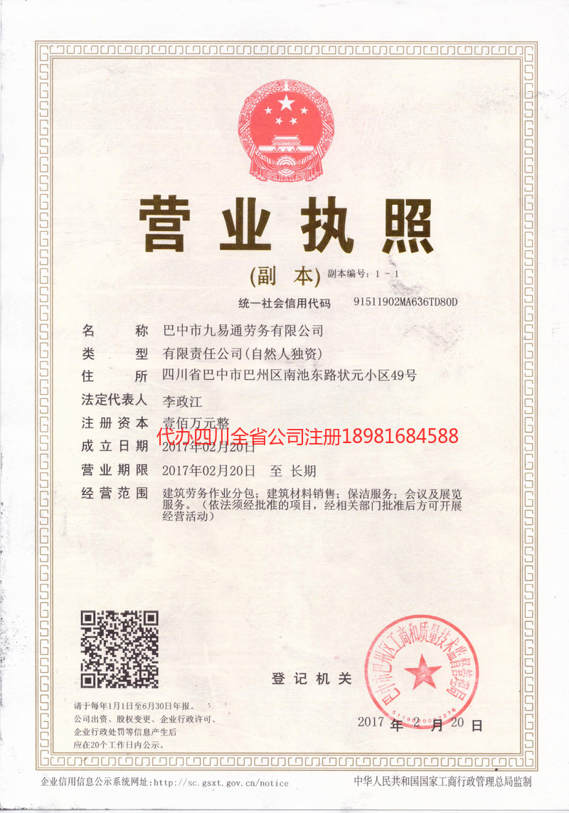 湖北湖北九易通劳务有限公司