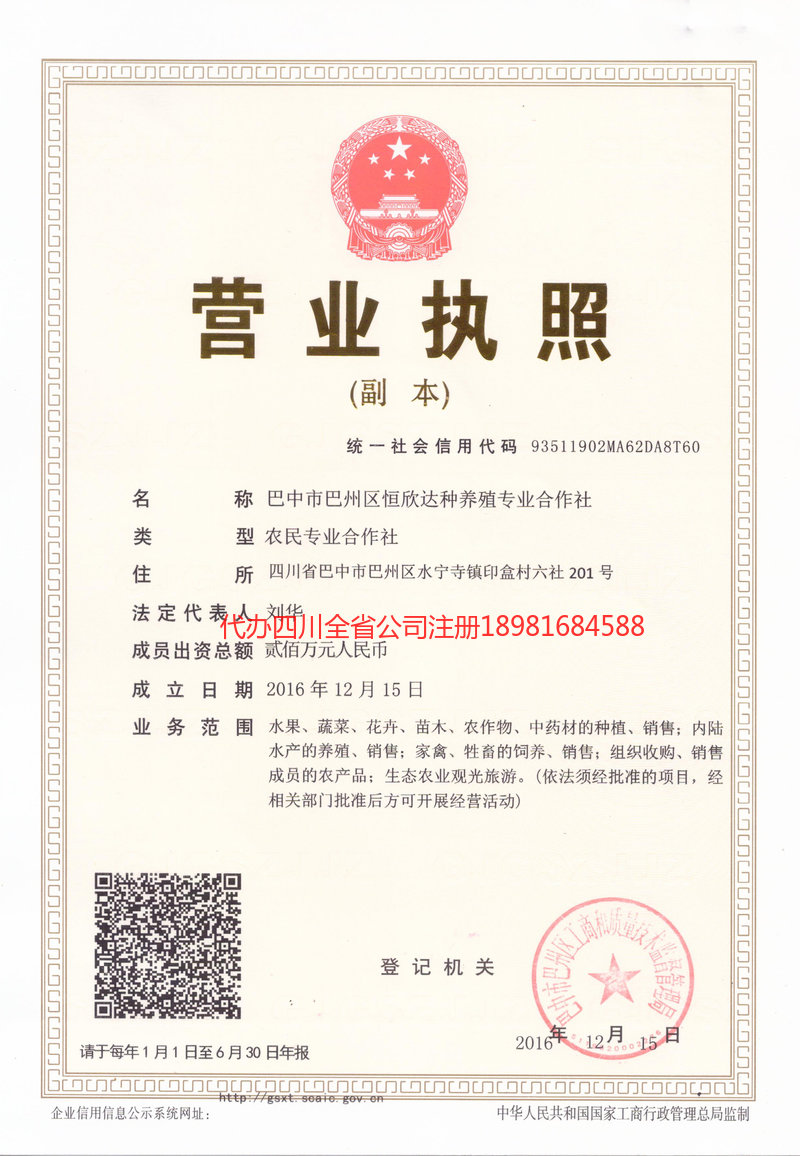 湖北湖北恒欣达种养殖专业合作社