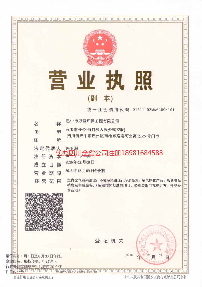 湖北湖北万泰环保工程有限公司