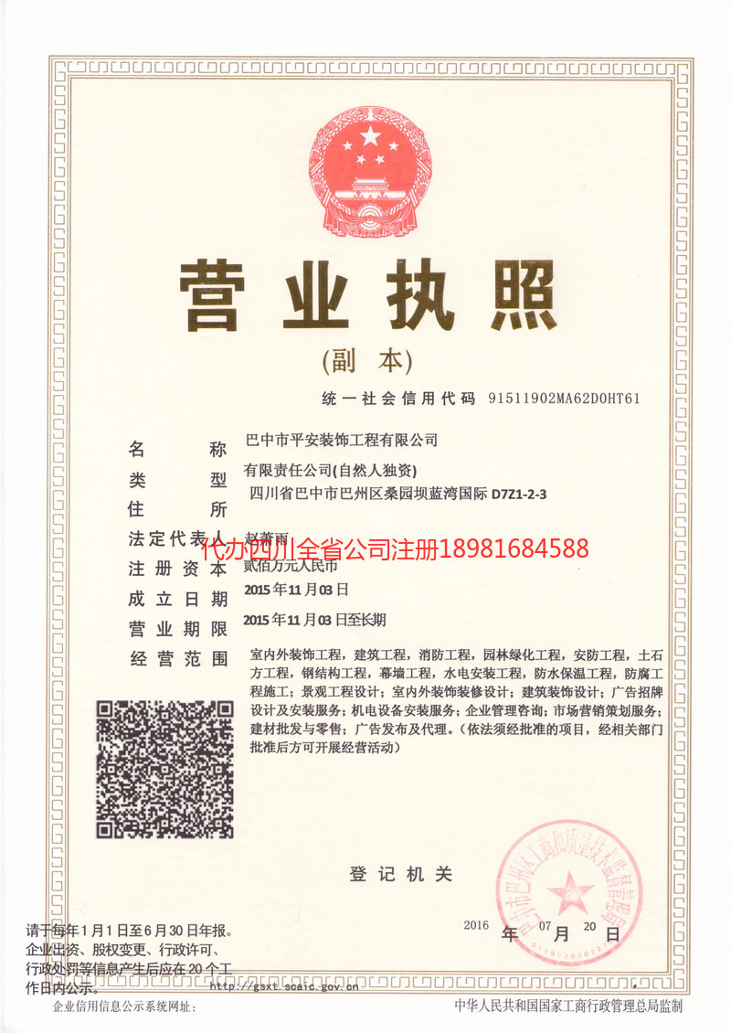 湖北湖北平安装饰工程有限公司