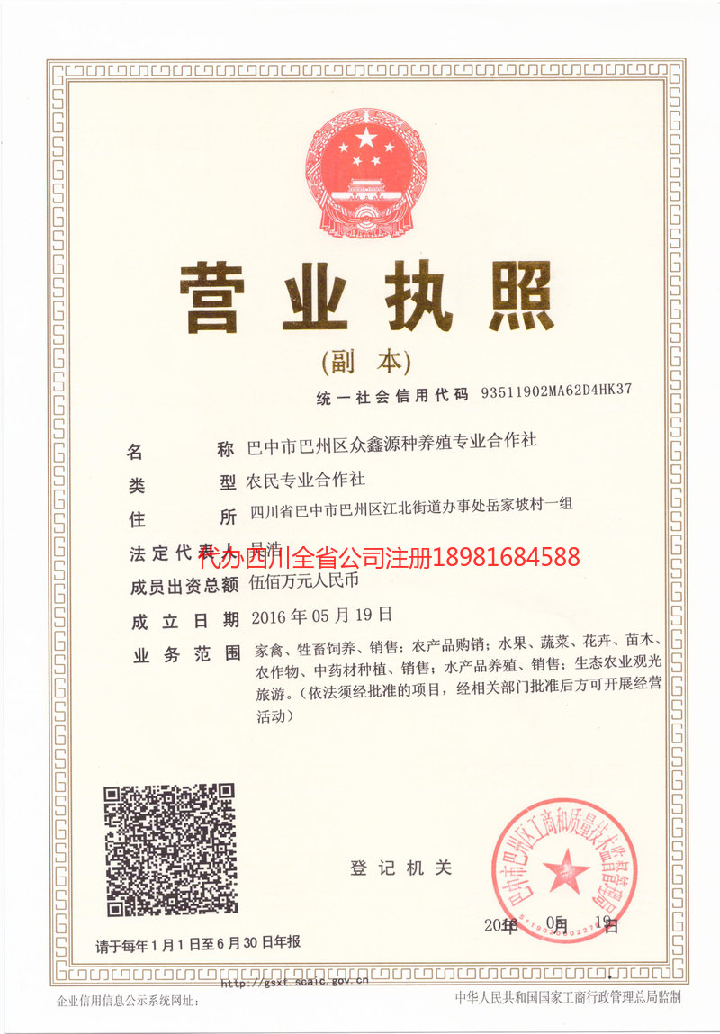 湖北湖北众鑫源种养殖专业合作社