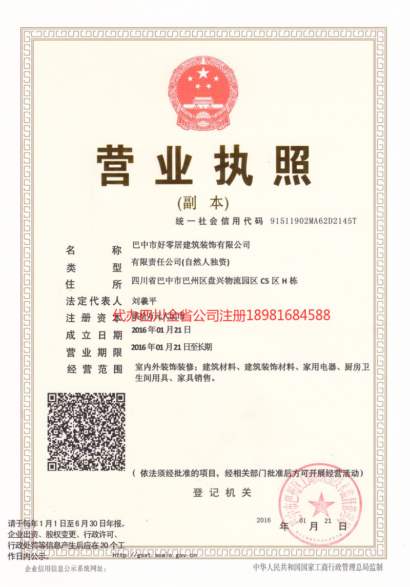 湖北湖北好零居建筑装饰有限公司