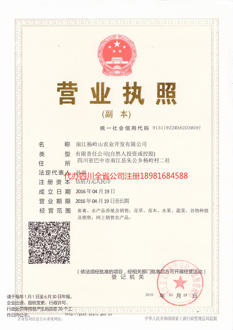 湖北湖北杨岭山农业开发有限公司