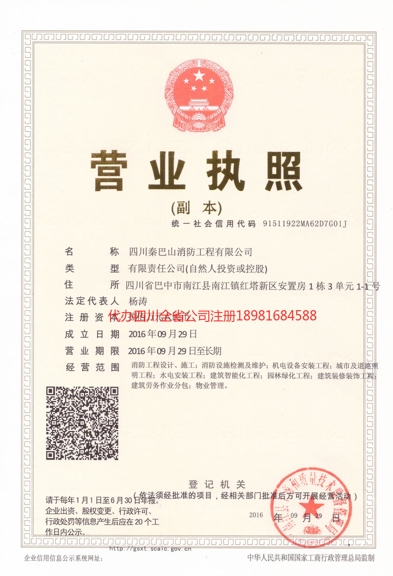 湖北湖北秦巴山消防工程有限公司