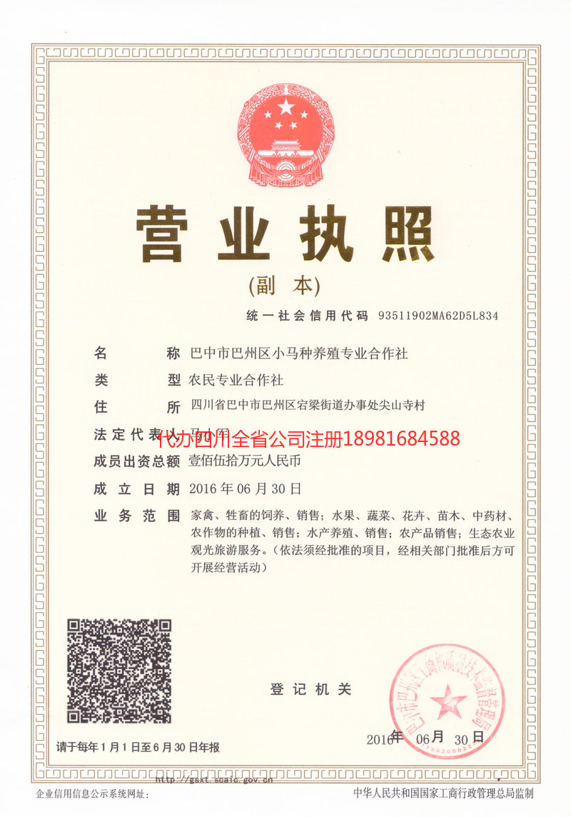 湖北湖北小马种养殖专业合作社